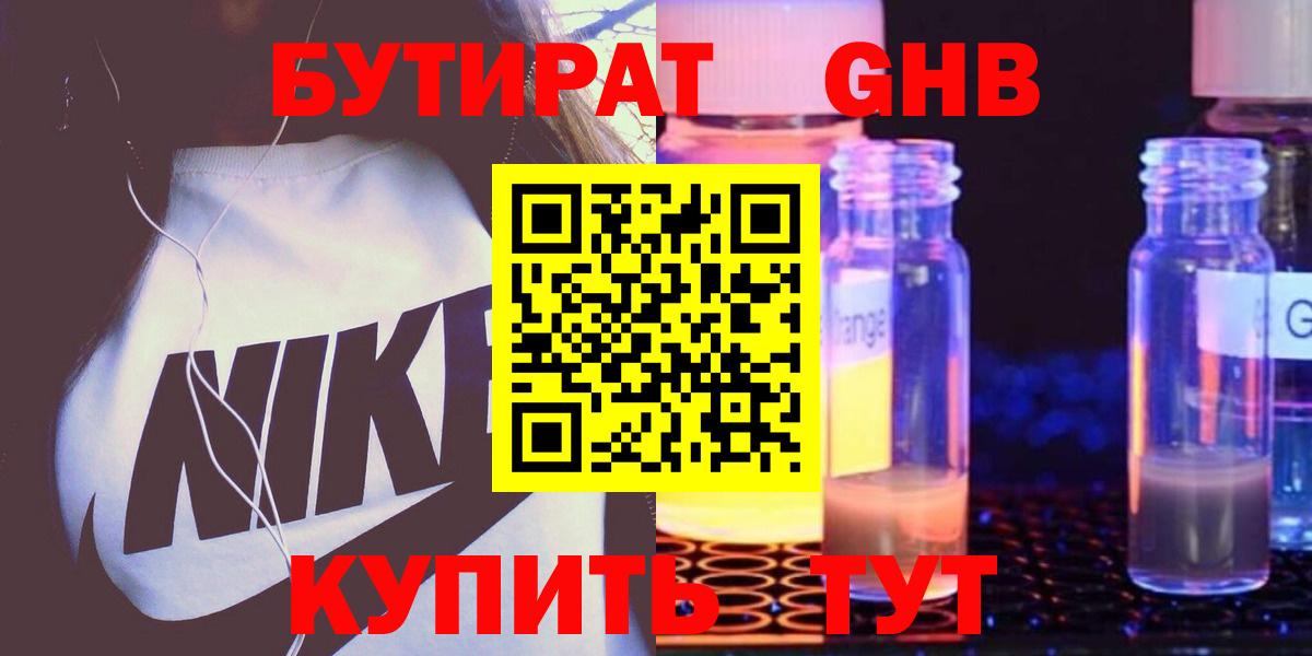 БУТИРАТ буратино  Вход с VPN  Краснокаменск 