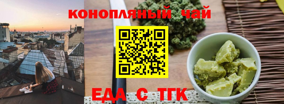 Краснокаменск  Еда ТГК марихуана  Вход с VPN 