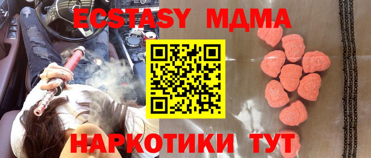 Экстази 280 MDMA Краснокаменск