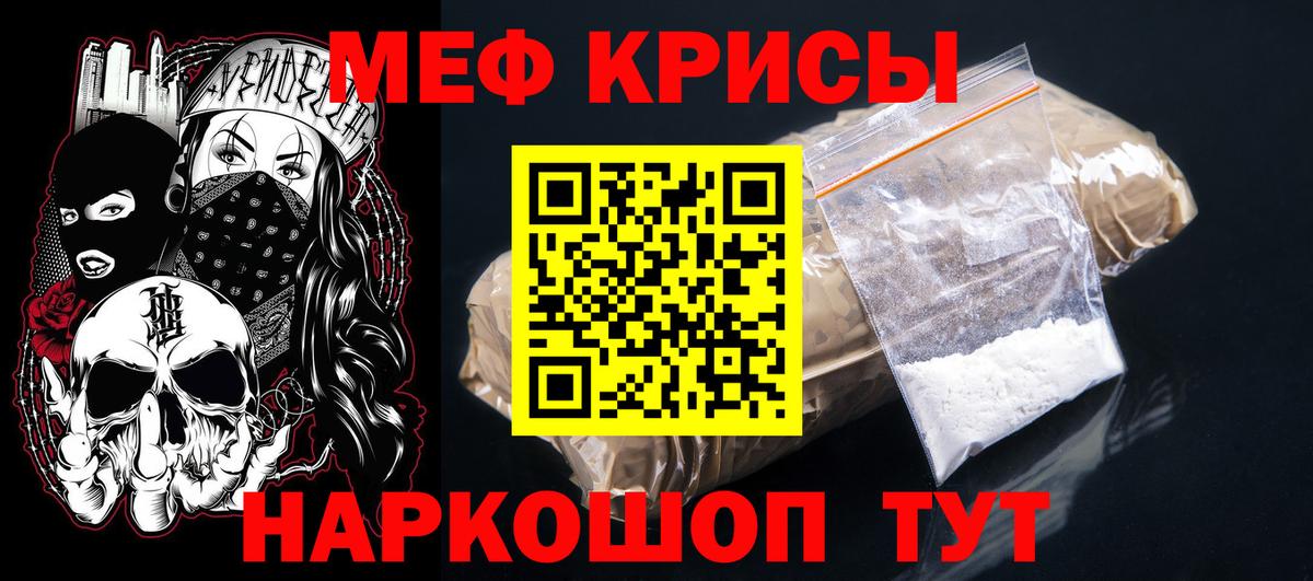 Мефедрон кристаллы  Вход с VPN  Меф  Краснокаменск  МЯУ-МЯУ кристаллы 