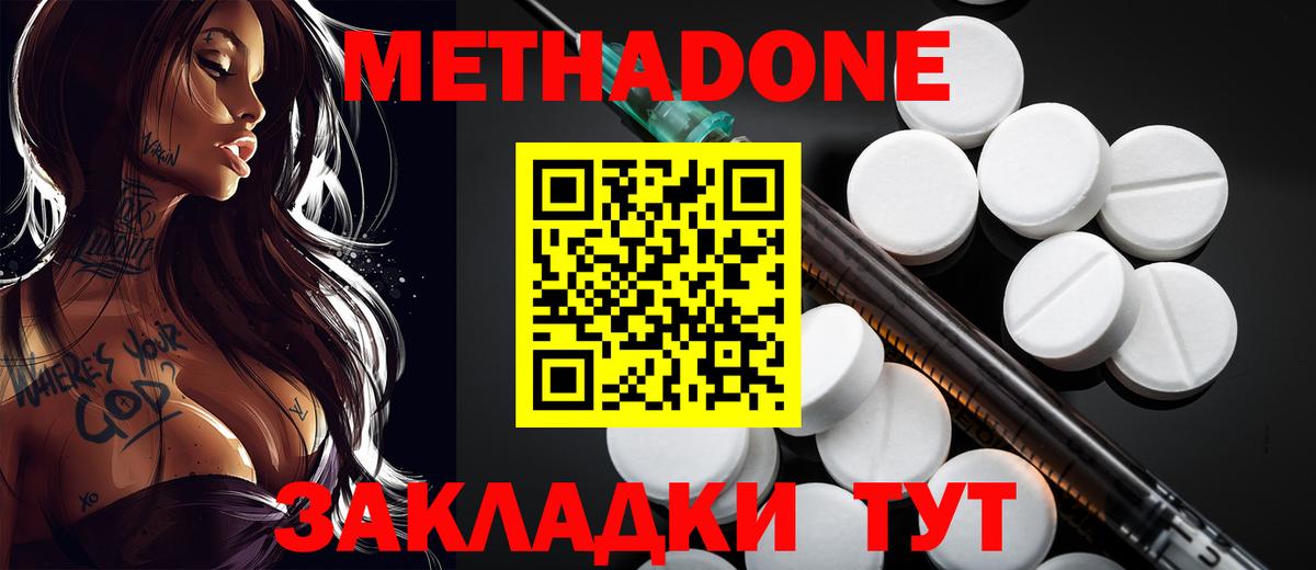 МЕТАДОН кристалл  Вход с VPN  Краснокаменск 