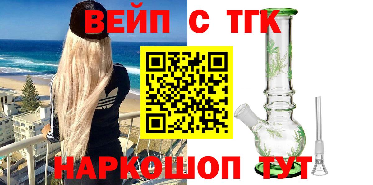 Краснокаменск  где найти   Вход с VPN  ТГК вейп с тгк 